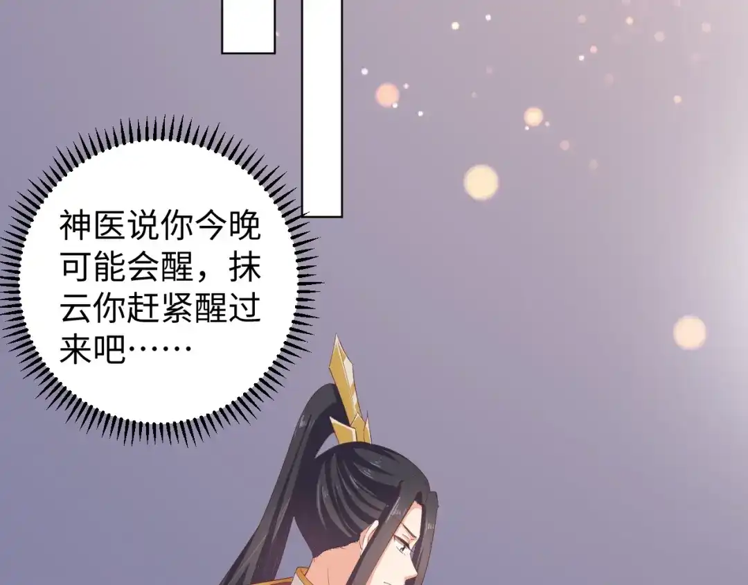 第43话她由我来保护-傲娇王爷嚣张妃-四夕葡萄（原著）+泛次元文化（第8张）