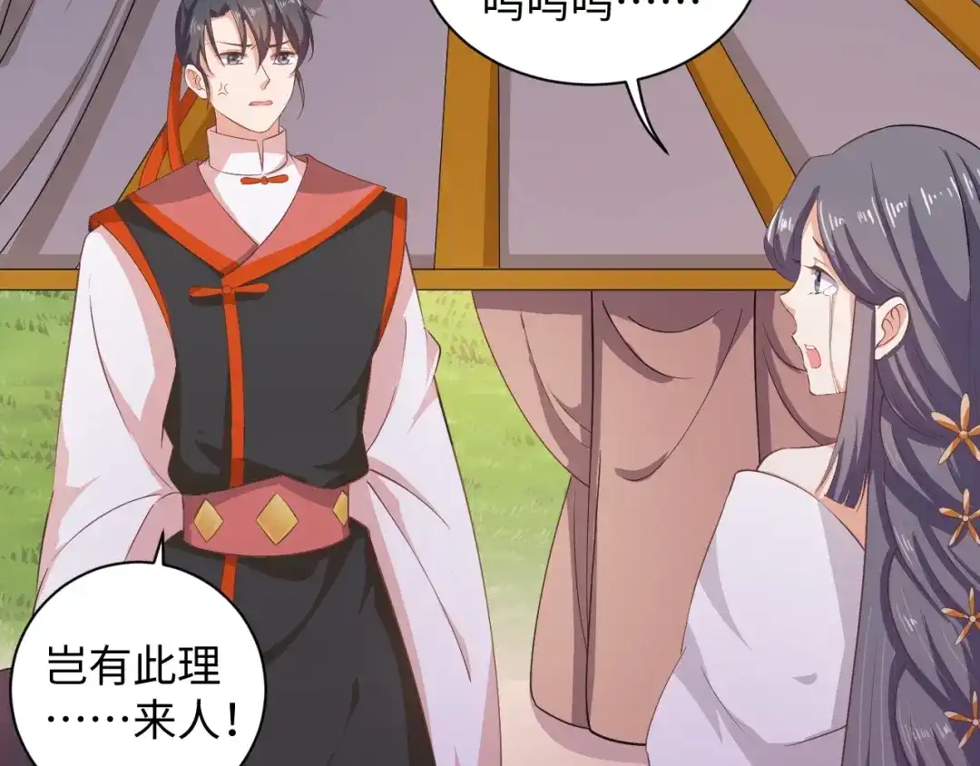 第44话跟我走-傲娇王爷嚣张妃-四夕葡萄（原著）+泛次元文化（第9张）