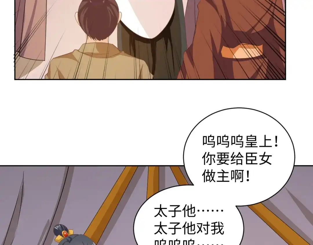 第44话跟我走-傲娇王爷嚣张妃-四夕葡萄（原著）+泛次元文化（第8张）