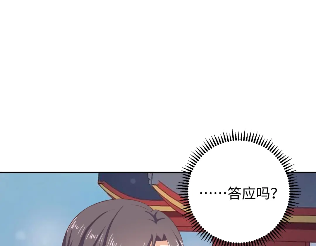 第46话我…不反对-傲娇王爷嚣张妃-四夕葡萄（原著）+泛次元文化（第5张）
