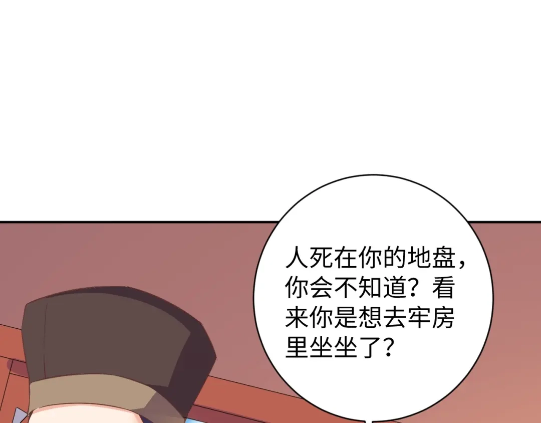第47话“谋杀”亲妻-傲娇王爷嚣张妃-四夕葡萄（原著）+泛次元文化（第13张）