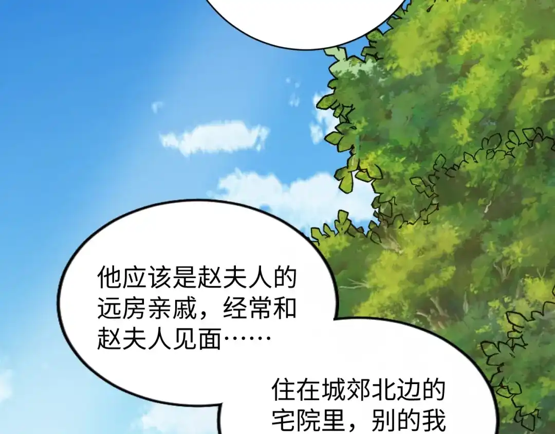 第47话“谋杀”亲妻-傲娇王爷嚣张妃-四夕葡萄（原著）+泛次元文化（第16张）
