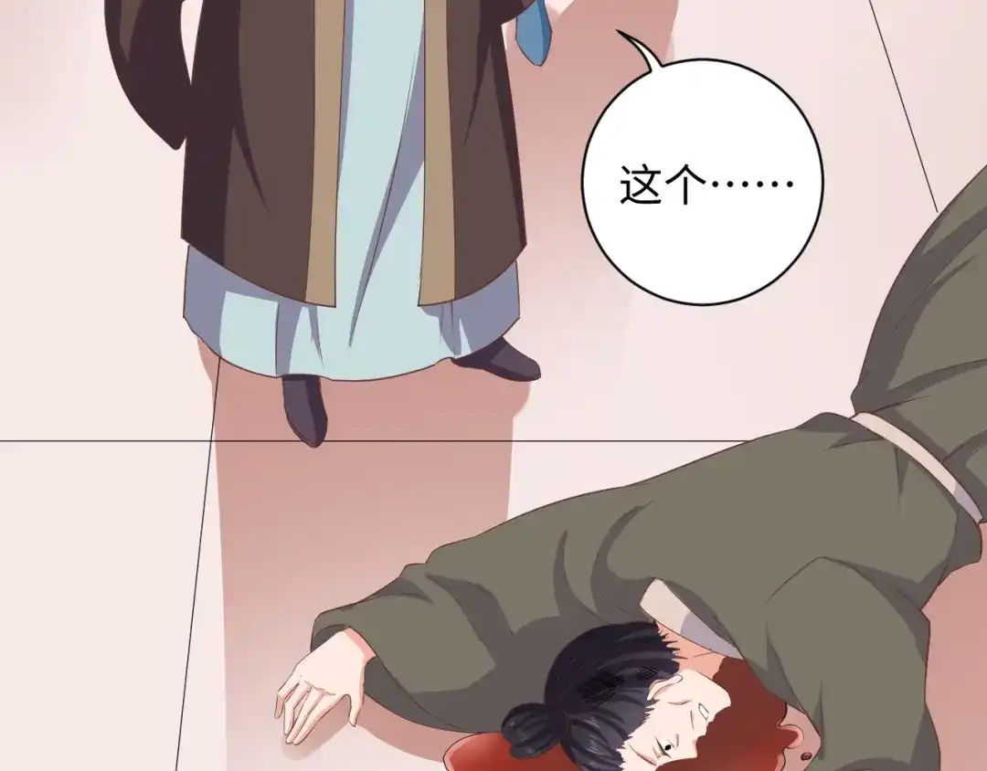 第47话“谋杀”亲妻-傲娇王爷嚣张妃-四夕葡萄（原著）+泛次元文化（第9张）
