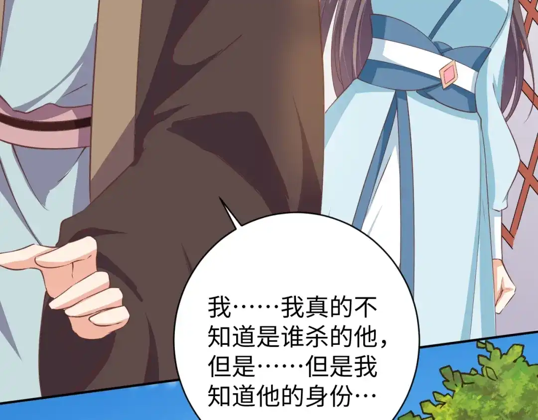 第47话“谋杀”亲妻-傲娇王爷嚣张妃-四夕葡萄（原著）+泛次元文化（第15张）