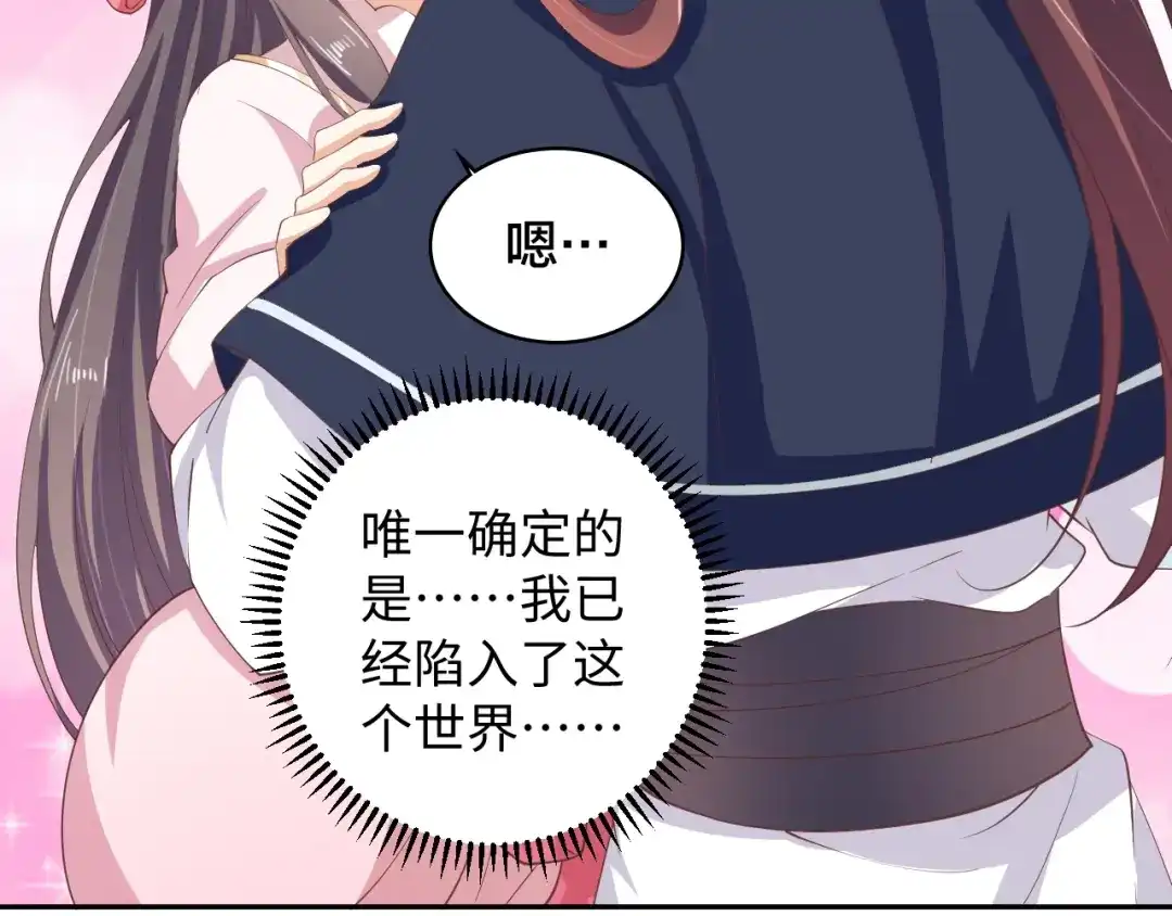 第49话你有我-傲娇王爷嚣张妃-四夕葡萄（原著）+泛次元文化（第21张）
