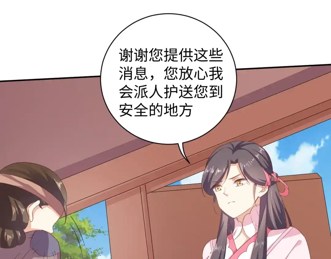 第49话你有我-傲娇王爷嚣张妃-四夕葡萄（原著）+泛次元文化（第28张）