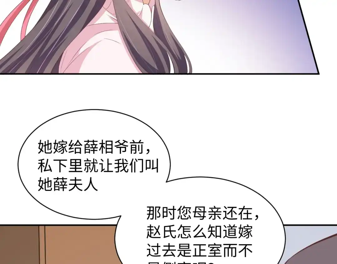 第49话你有我-傲娇王爷嚣张妃-四夕葡萄（原著）+泛次元文化（第25张）