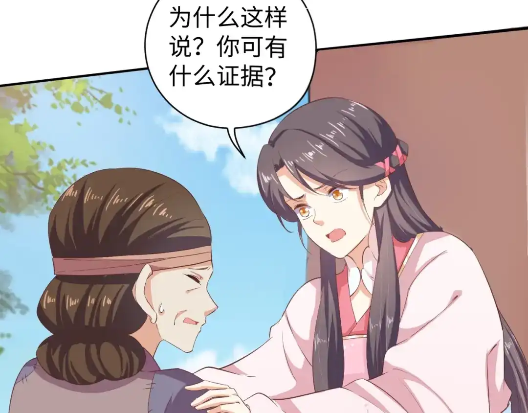 第49话你有我-傲娇王爷嚣张妃-四夕葡萄（原著）+泛次元文化（第14张）