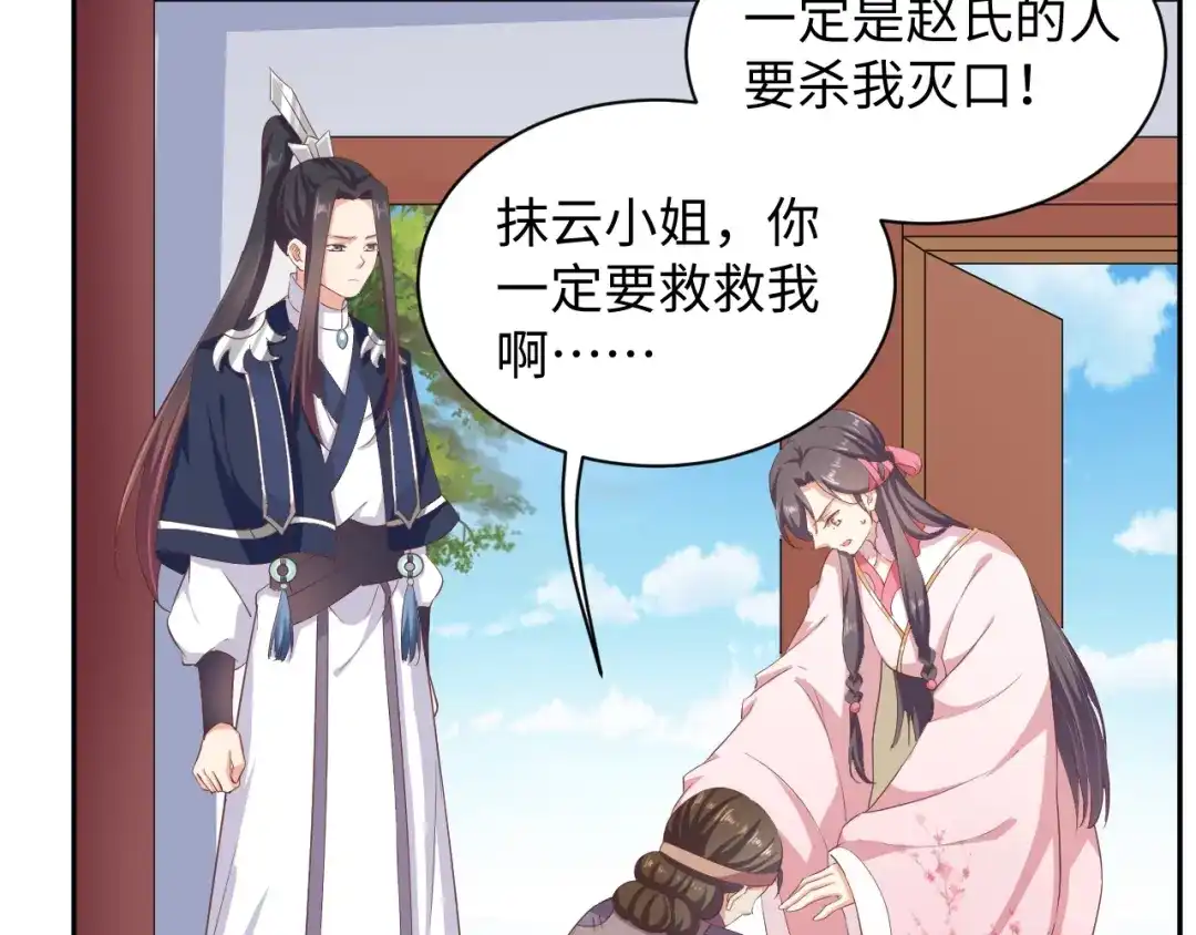 第49话你有我-傲娇王爷嚣张妃-四夕葡萄（原著）+泛次元文化（第10张）