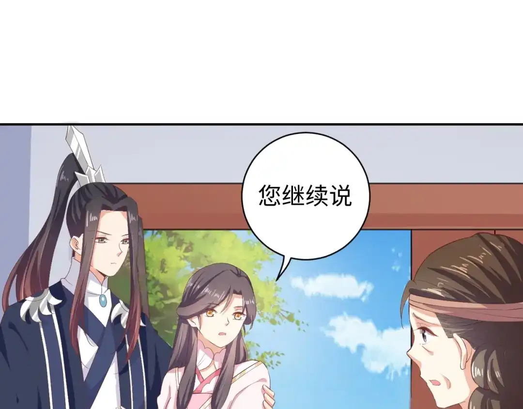 第49话你有我-傲娇王爷嚣张妃-四夕葡萄（原著）+泛次元文化（第22张）