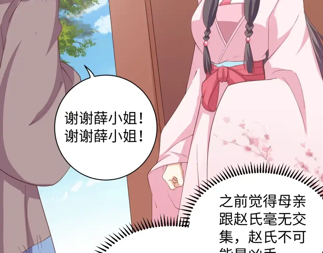 第49话你有我-傲娇王爷嚣张妃-四夕葡萄（原著）+泛次元文化（第29张）