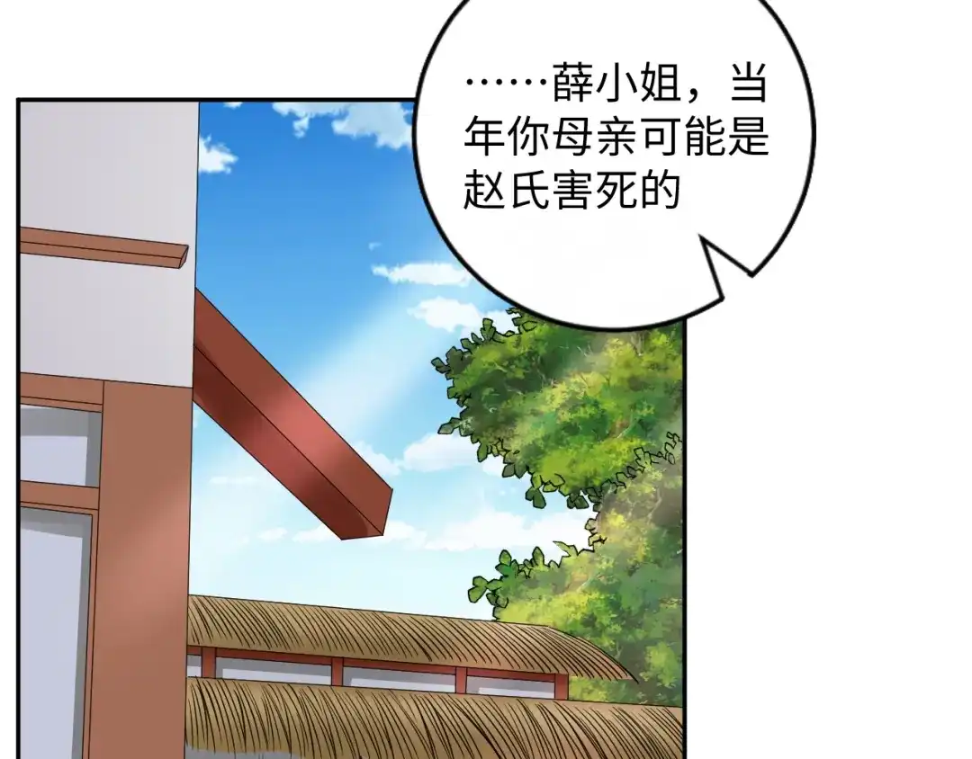 第49话你有我-傲娇王爷嚣张妃-四夕葡萄（原著）+泛次元文化（第12张）