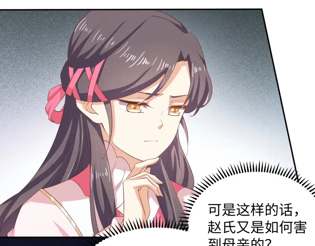 第49话你有我-傲娇王爷嚣张妃-四夕葡萄（原著）+泛次元文化（第31张）