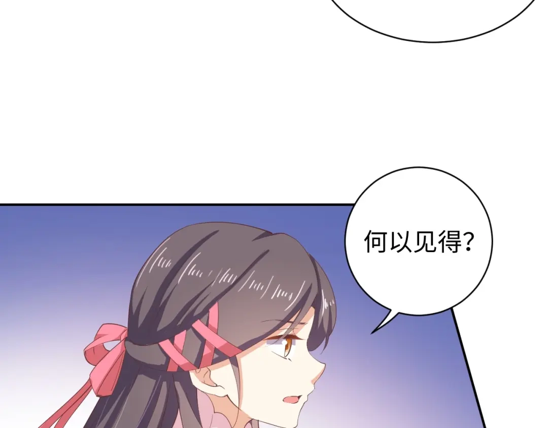 第49话你有我-傲娇王爷嚣张妃-四夕葡萄（原著）+泛次元文化（第24张）