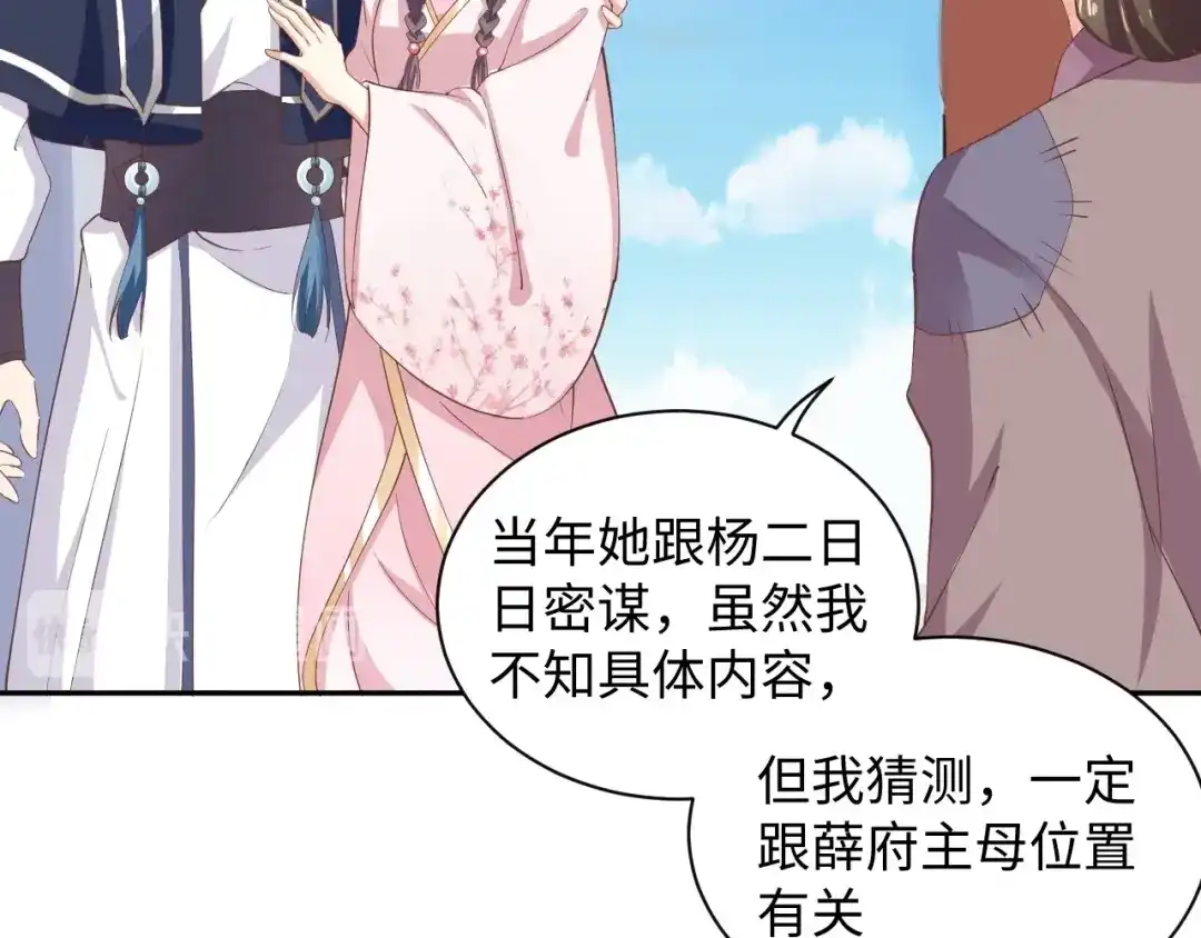 第49话你有我-傲娇王爷嚣张妃-四夕葡萄（原著）+泛次元文化（第23张）