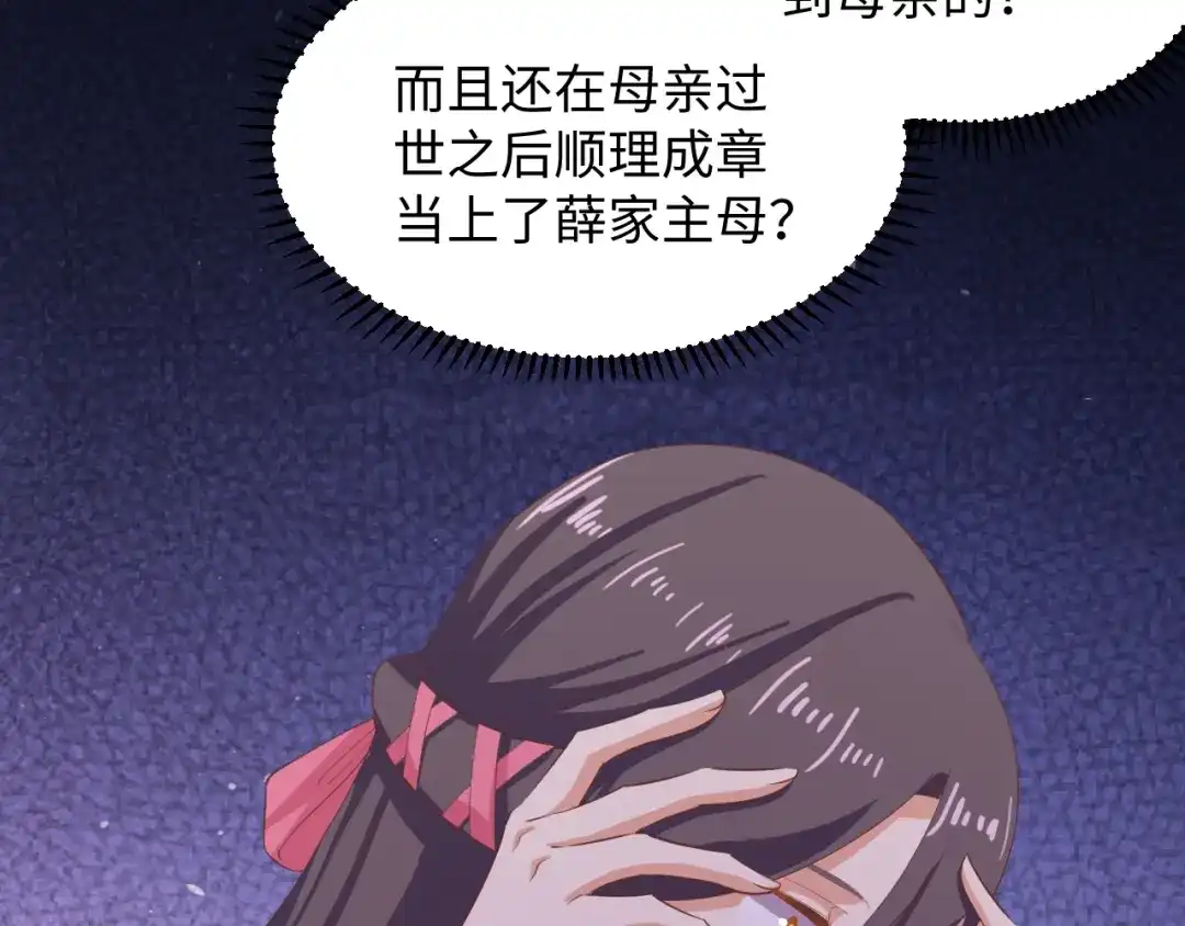 第49话你有我-傲娇王爷嚣张妃-四夕葡萄（原著）+泛次元文化（第32张）