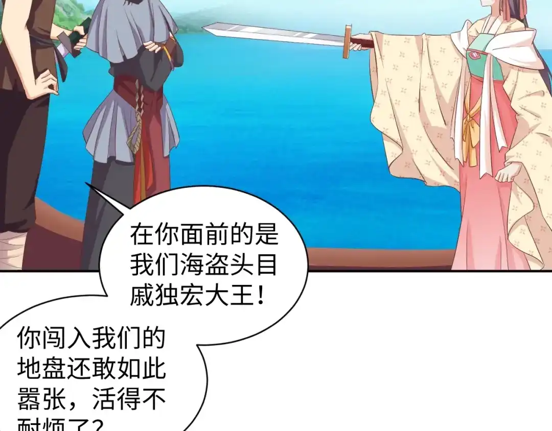 第54话被海盗抢走-傲娇王爷嚣张妃-四夕葡萄（原著）+泛次元文化（第10张）