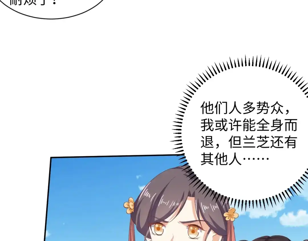 第54话被海盗抢走-傲娇王爷嚣张妃-四夕葡萄（原著）+泛次元文化（第11张）