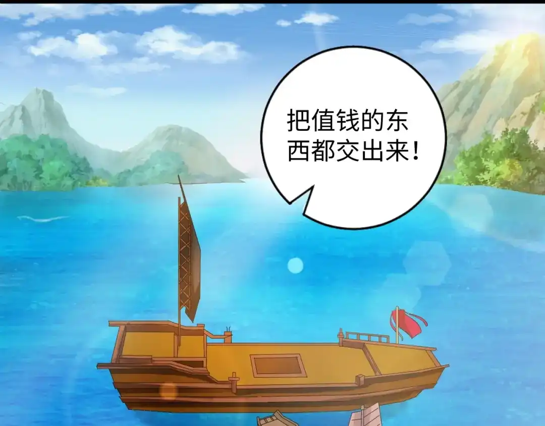 第54话被海盗抢走-傲娇王爷嚣张妃-四夕葡萄（原著）+泛次元文化（第5张）