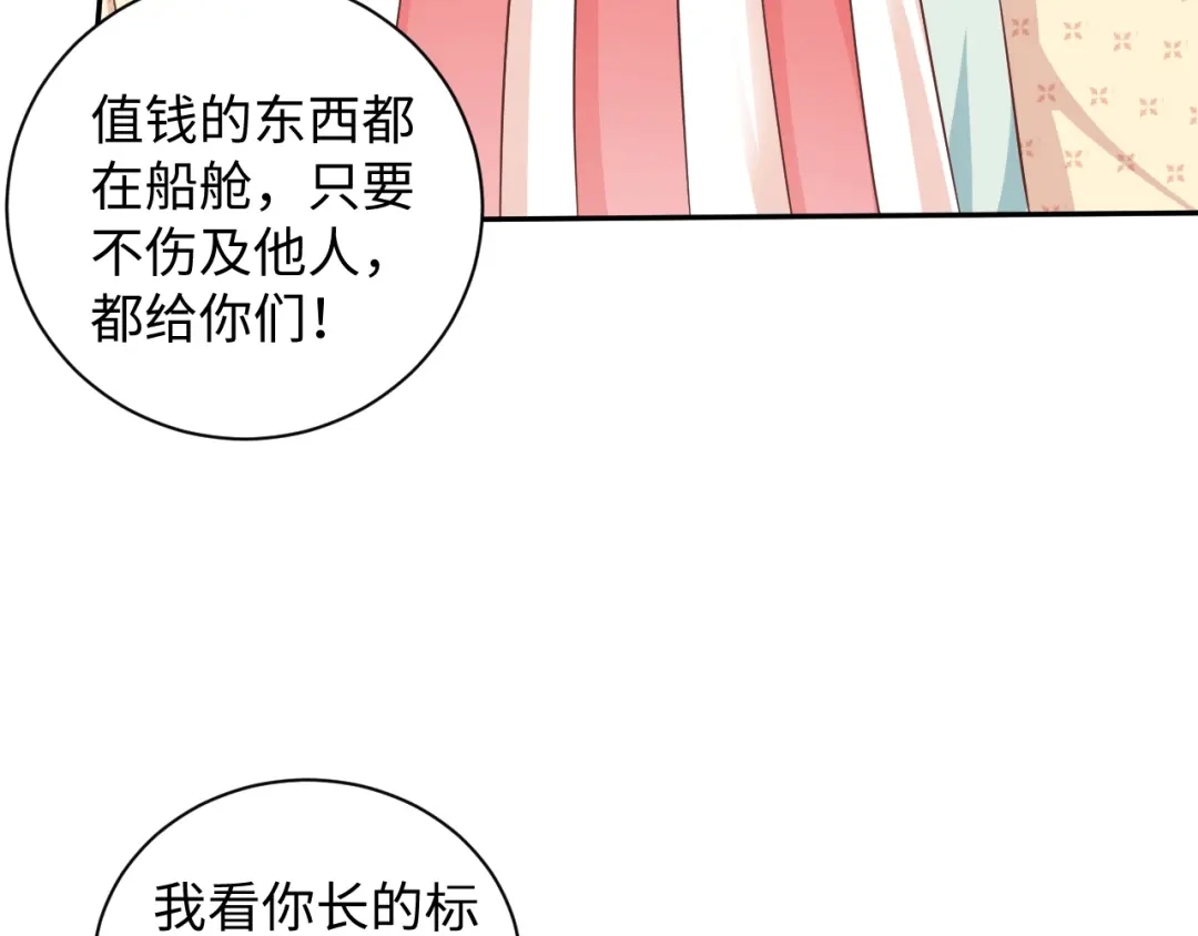 第54话被海盗抢走-傲娇王爷嚣张妃-四夕葡萄（原著）+泛次元文化（第13张）