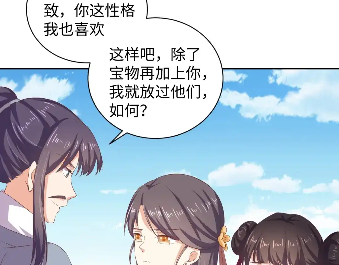第54话被海盗抢走-傲娇王爷嚣张妃-四夕葡萄（原著）+泛次元文化（第14张）