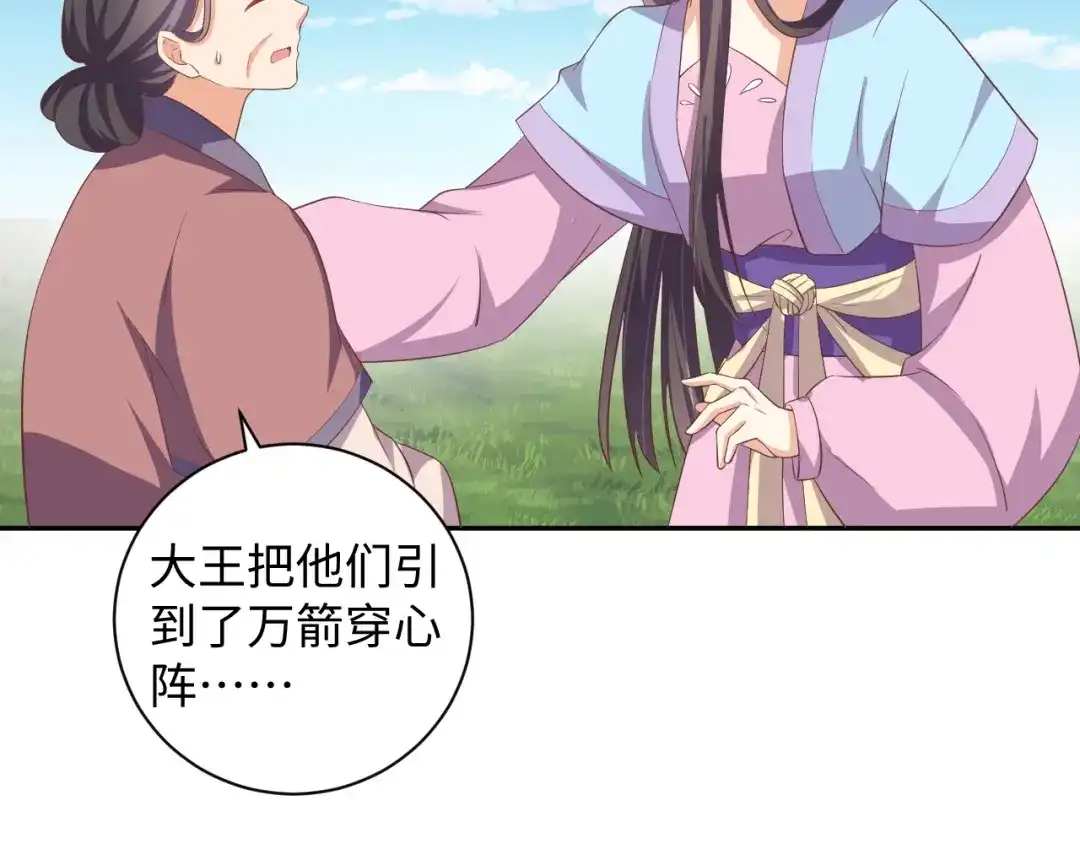 第56话你竟然护着他！-傲娇王爷嚣张妃-四夕葡萄（原著）+泛次元文化（第21张）
