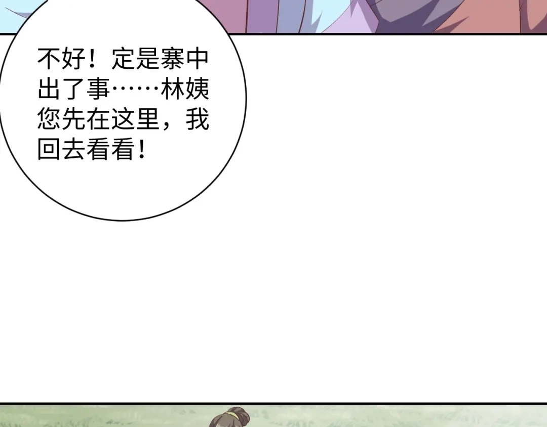 第56话你竟然护着他！-傲娇王爷嚣张妃-四夕葡萄（原著）+泛次元文化（第17张）