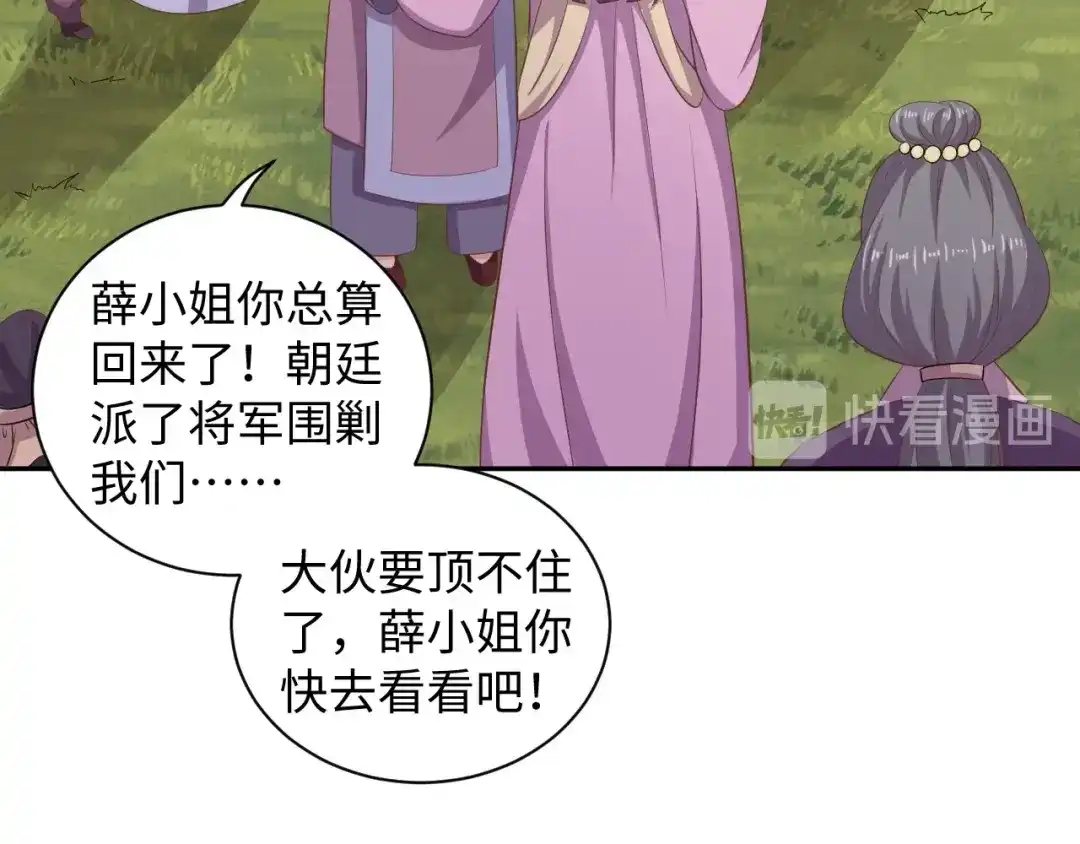 第56话你竟然护着他！-傲娇王爷嚣张妃-四夕葡萄（原著）+泛次元文化（第19张）