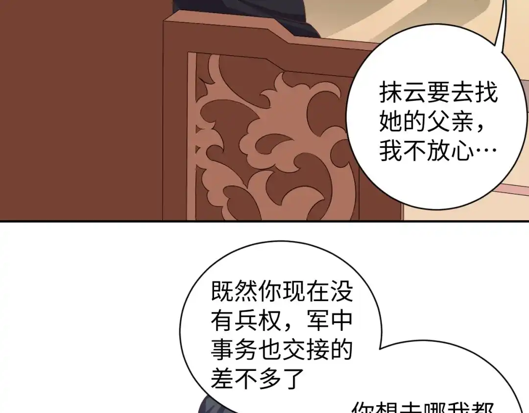 第59话我可以不拘谨-傲娇王爷嚣张妃-四夕葡萄（原著）+泛次元文化（第7张）