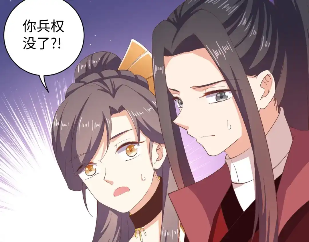 第59话我可以不拘谨-傲娇王爷嚣张妃-四夕葡萄（原著）+泛次元文化（第10张）