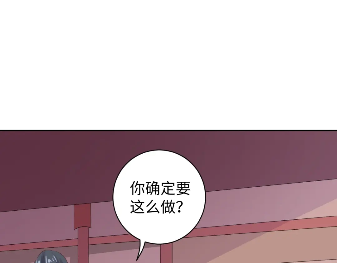 第59话我可以不拘谨-傲娇王爷嚣张妃-四夕葡萄（原著）+泛次元文化（第5张）