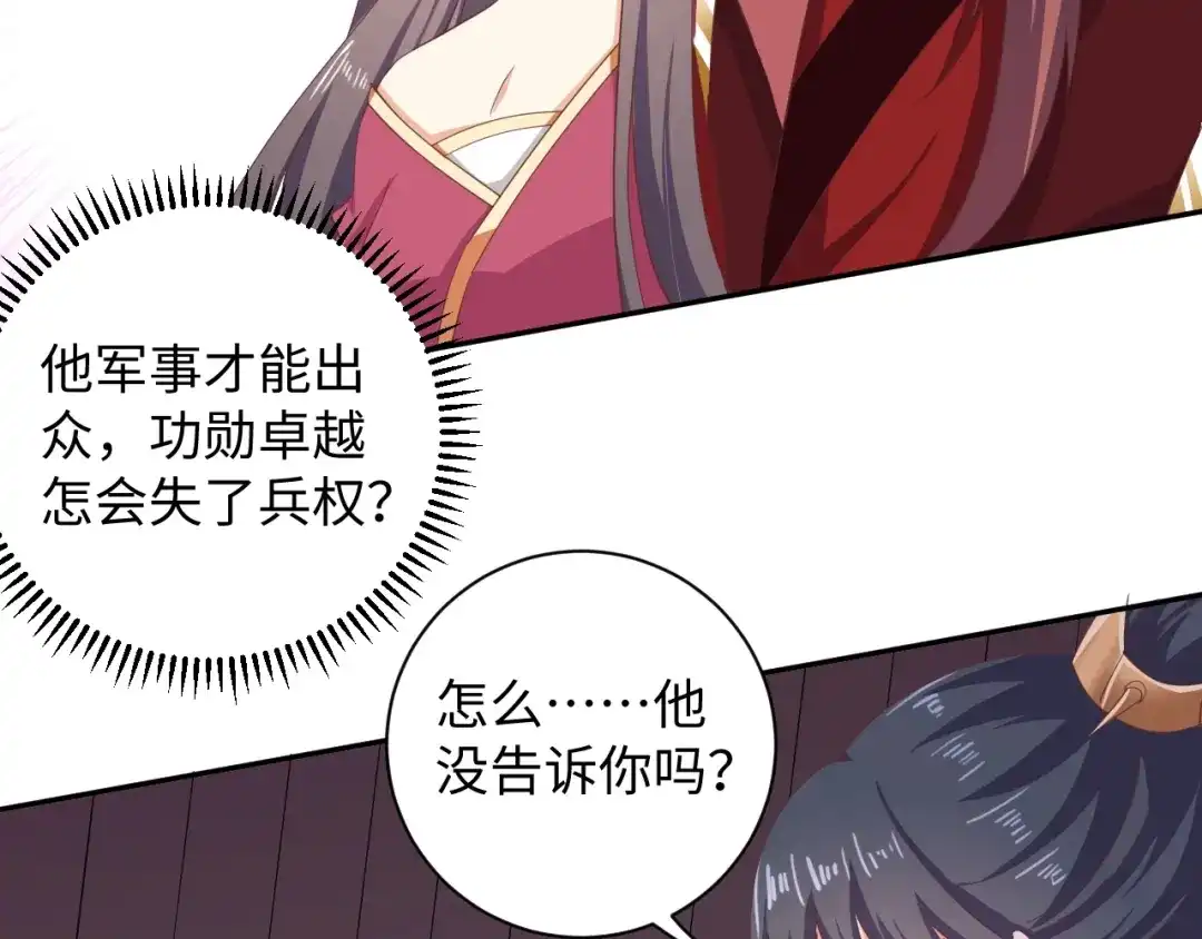 第59话我可以不拘谨-傲娇王爷嚣张妃-四夕葡萄（原著）+泛次元文化（第11张）