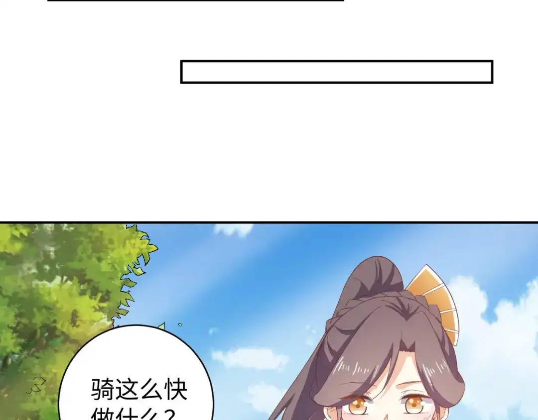 第59话我可以不拘谨-傲娇王爷嚣张妃-四夕葡萄（原著）+泛次元文化（第40张）