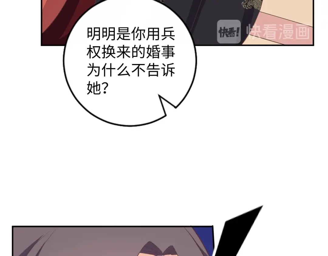 第59话我可以不拘谨-傲娇王爷嚣张妃-四夕葡萄（原著）+泛次元文化（第18张）
