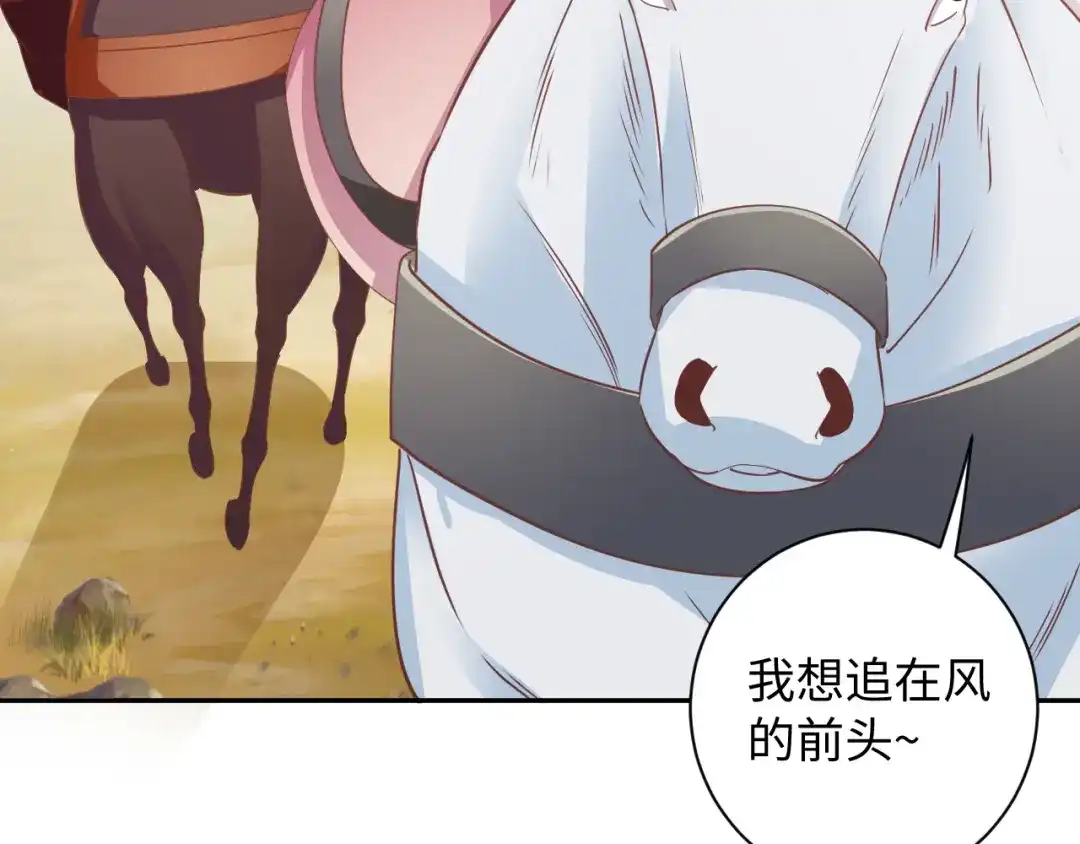 第59话我可以不拘谨-傲娇王爷嚣张妃-四夕葡萄（原著）+泛次元文化（第42张）