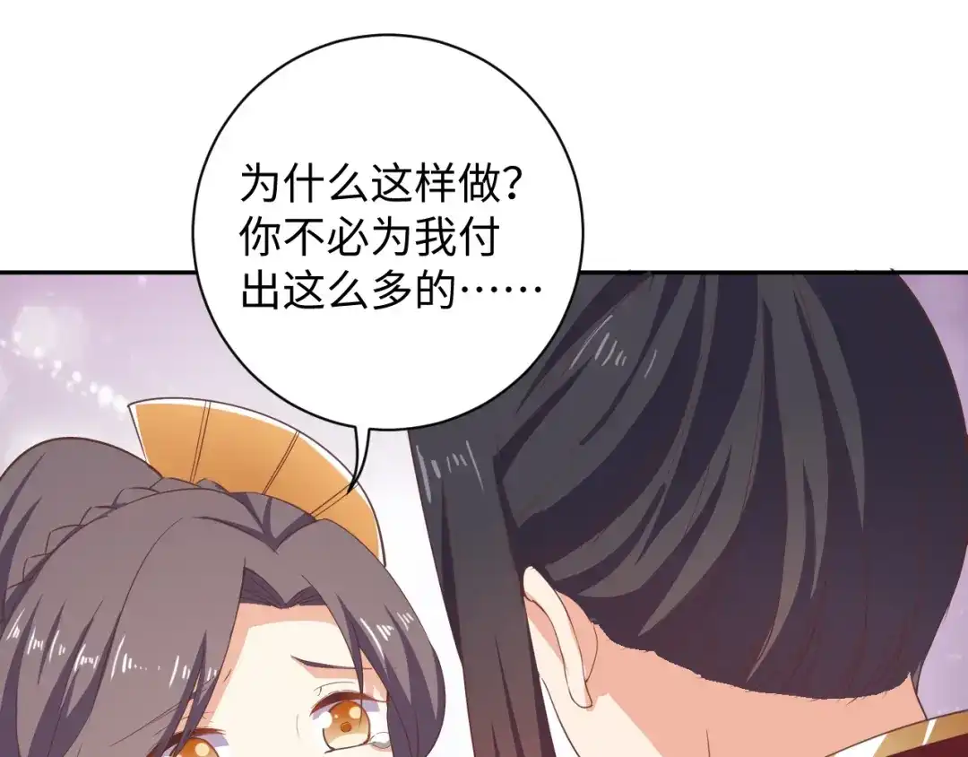 第59话我可以不拘谨-傲娇王爷嚣张妃-四夕葡萄（原著）+泛次元文化（第20张）