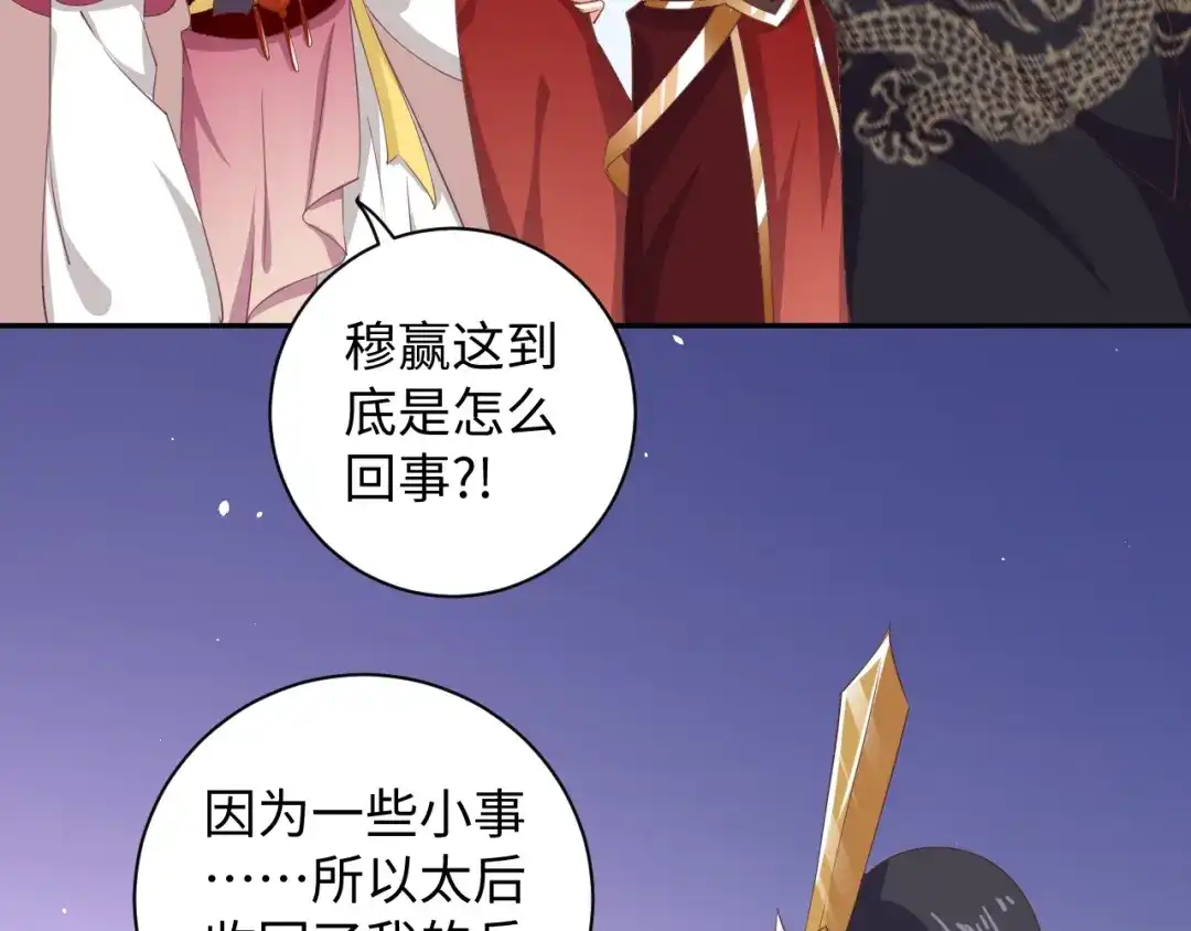 第59话我可以不拘谨-傲娇王爷嚣张妃-四夕葡萄（原著）+泛次元文化（第13张）