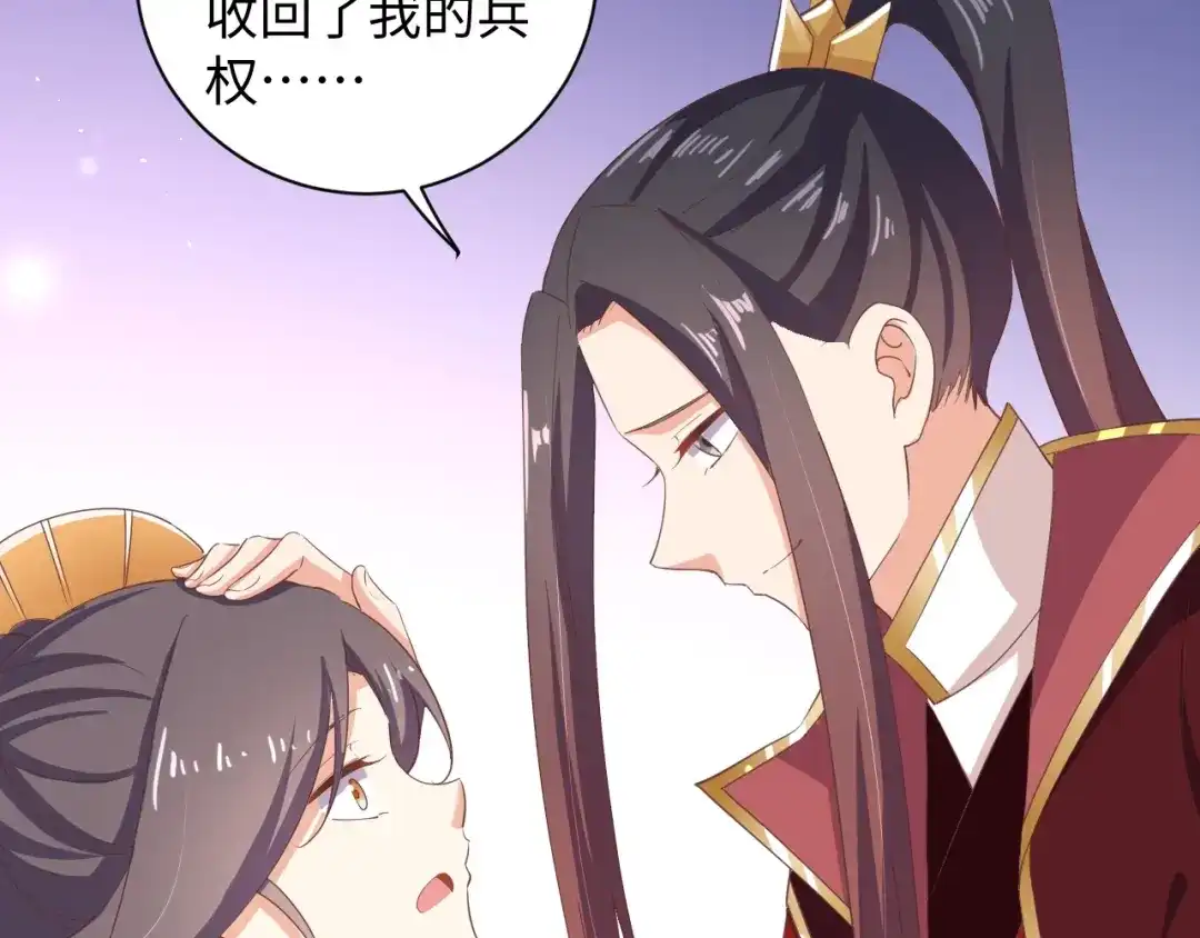 第59话我可以不拘谨-傲娇王爷嚣张妃-四夕葡萄（原著）+泛次元文化（第14张）