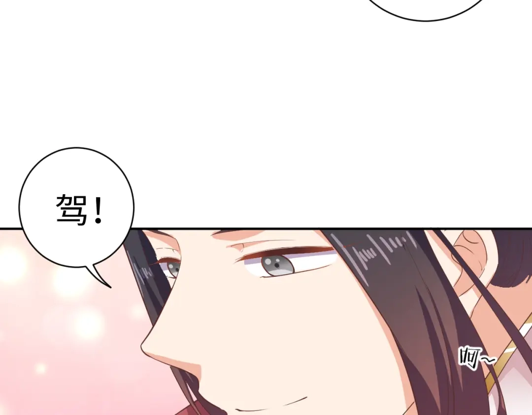 第59话我可以不拘谨-傲娇王爷嚣张妃-四夕葡萄（原著）+泛次元文化（第43张）
