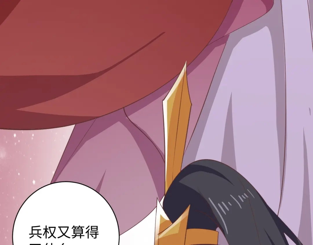 第59话我可以不拘谨-傲娇王爷嚣张妃-四夕葡萄（原著）+泛次元文化（第25张）