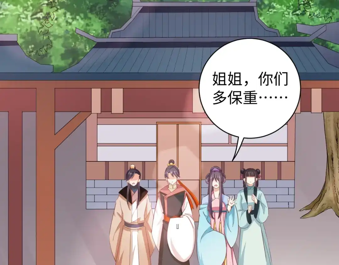 第59话我可以不拘谨-傲娇王爷嚣张妃-四夕葡萄（原著）+泛次元文化（第32张）