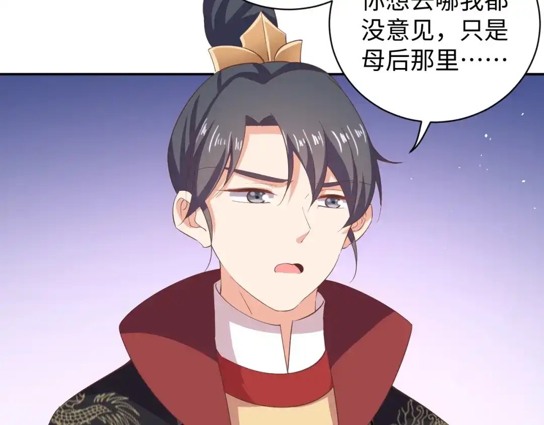 第59话我可以不拘谨-傲娇王爷嚣张妃-四夕葡萄（原著）+泛次元文化（第8张）