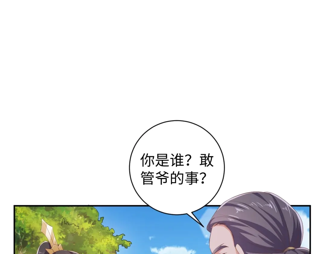 第60话夫妻档上线-傲娇王爷嚣张妃-四夕葡萄（原著）+泛次元文化（第13张）
