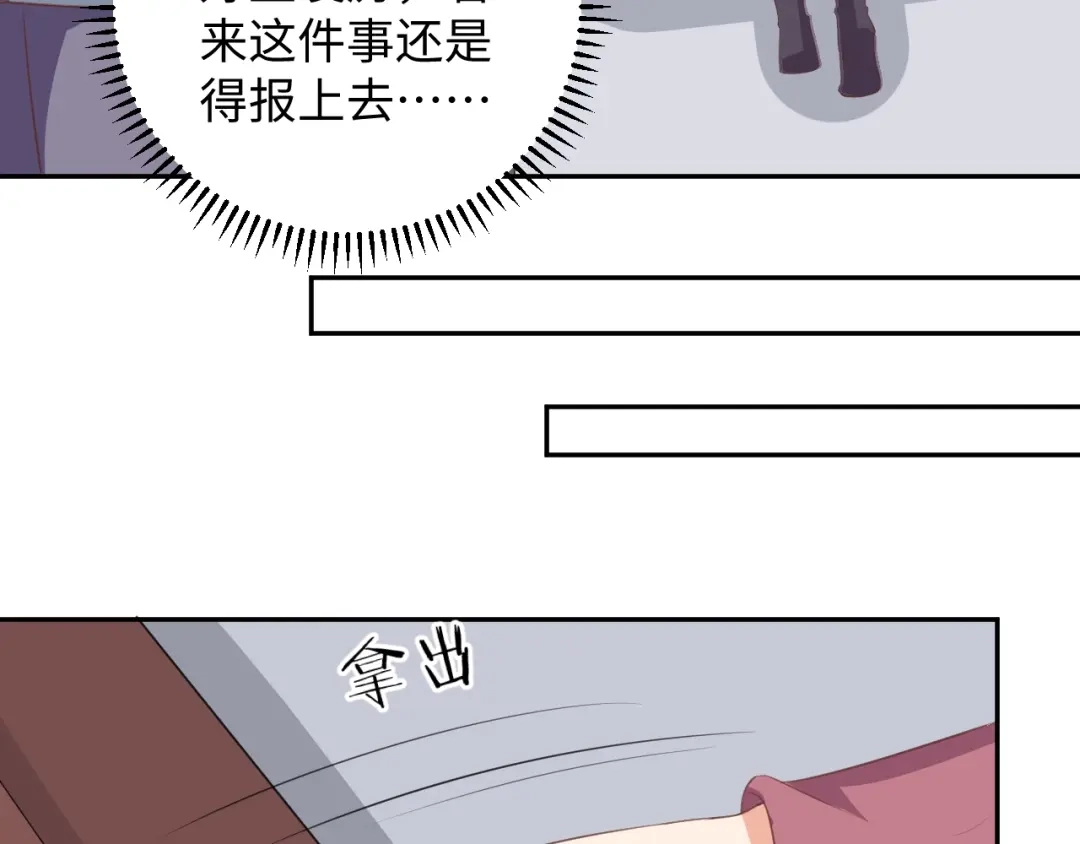 第65话终于见到你了-傲娇王爷嚣张妃-四夕葡萄（原著）+泛次元文化（第9张）