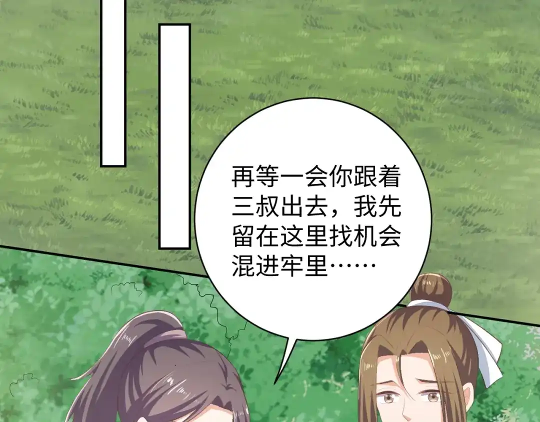 第65话终于见到你了-傲娇王爷嚣张妃-四夕葡萄（原著）+泛次元文化（第16张）