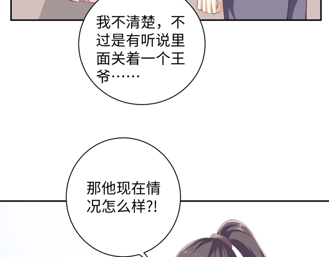 第65话终于见到你了-傲娇王爷嚣张妃-四夕葡萄（原著）+泛次元文化（第37张）