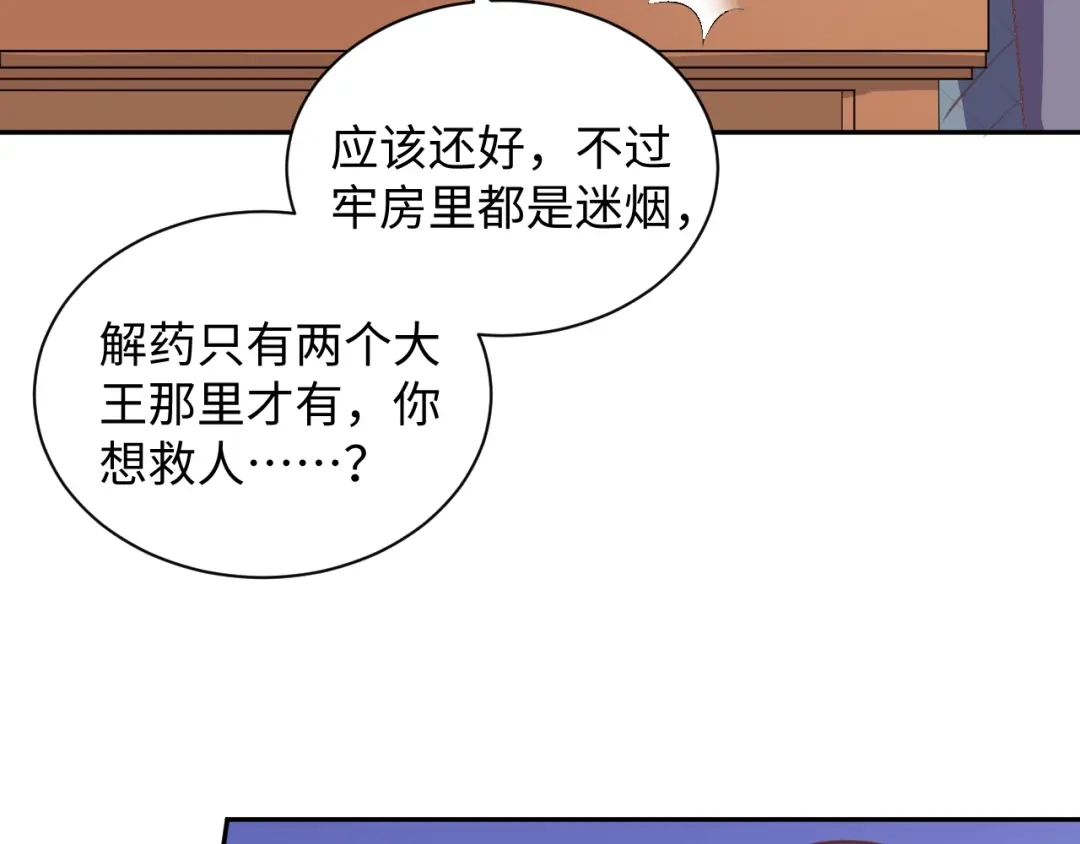 第65话终于见到你了-傲娇王爷嚣张妃-四夕葡萄（原著）+泛次元文化（第39张）