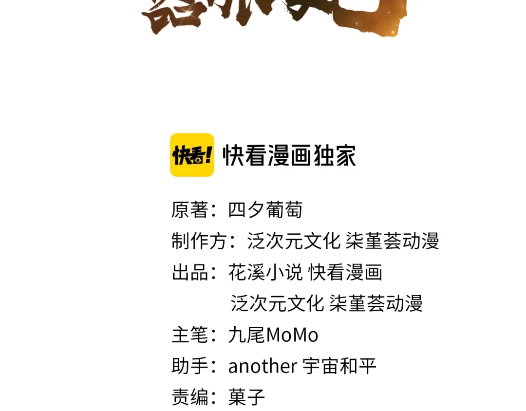 第65话终于见到你了-傲娇王爷嚣张妃-四夕葡萄（原著）+泛次元文化（第3张）