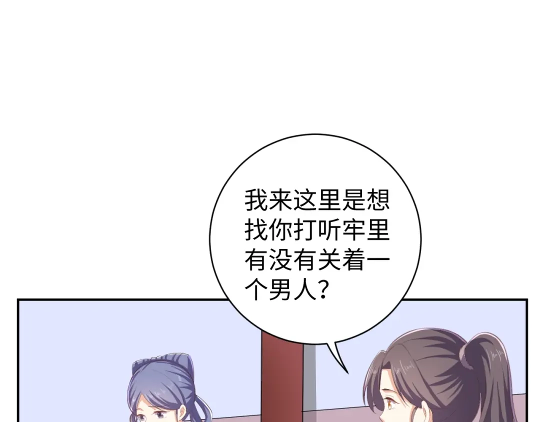 第65话终于见到你了-傲娇王爷嚣张妃-四夕葡萄（原著）+泛次元文化（第35张）