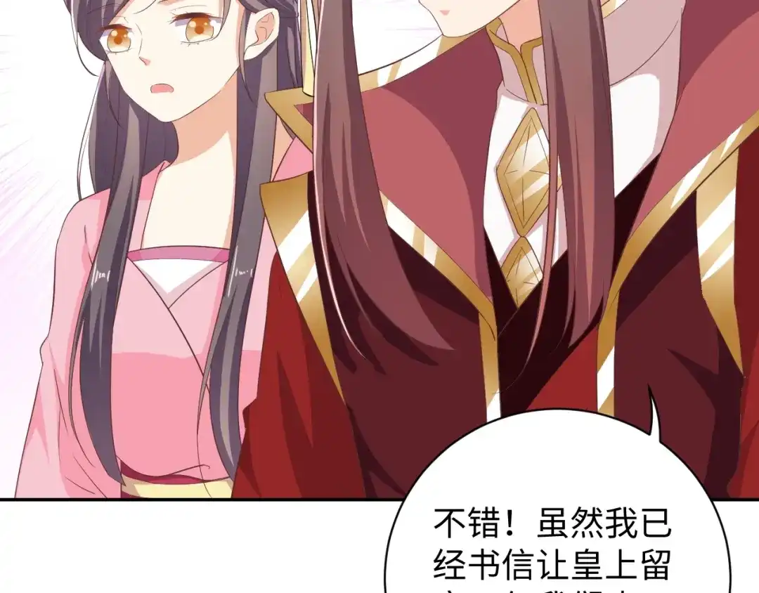 第68话让我好好看看你-傲娇王爷嚣张妃-四夕葡萄（原著）+泛次元文化（第14张）